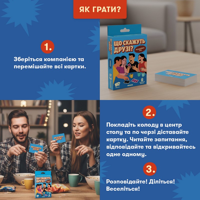 Мінігра Що скажуть друзі? Вид-во: Orner - фото 3