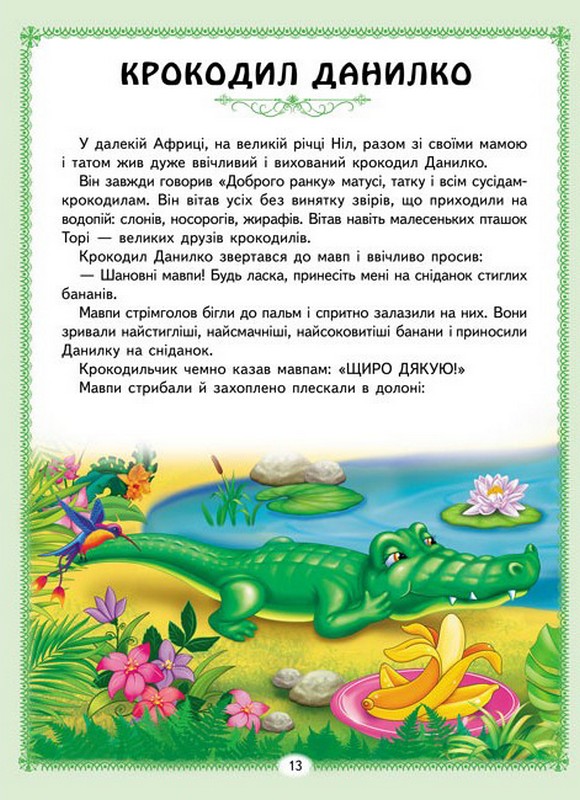 Цікаві казкові історії Авт: Ольга Братчук Вид-во: Пегас - фото 4
