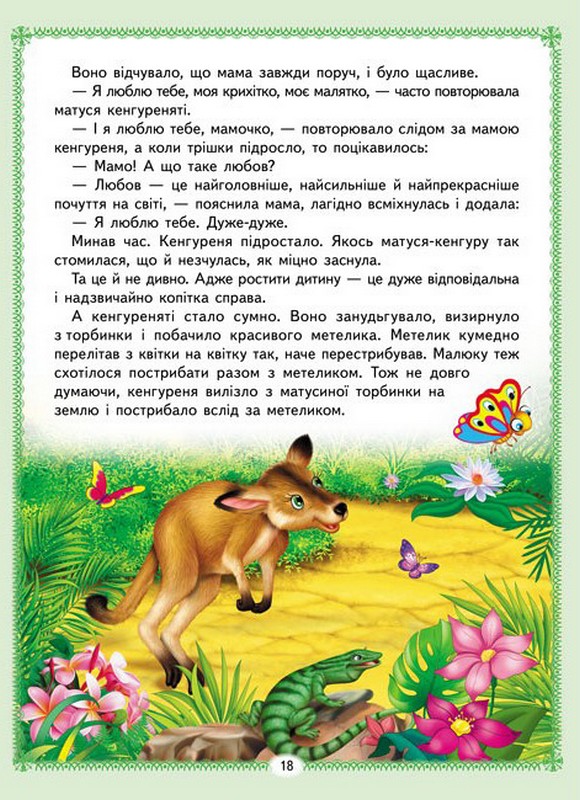Цікаві казкові історії Авт: Ольга Братчук Вид-во: Пегас - фото 7