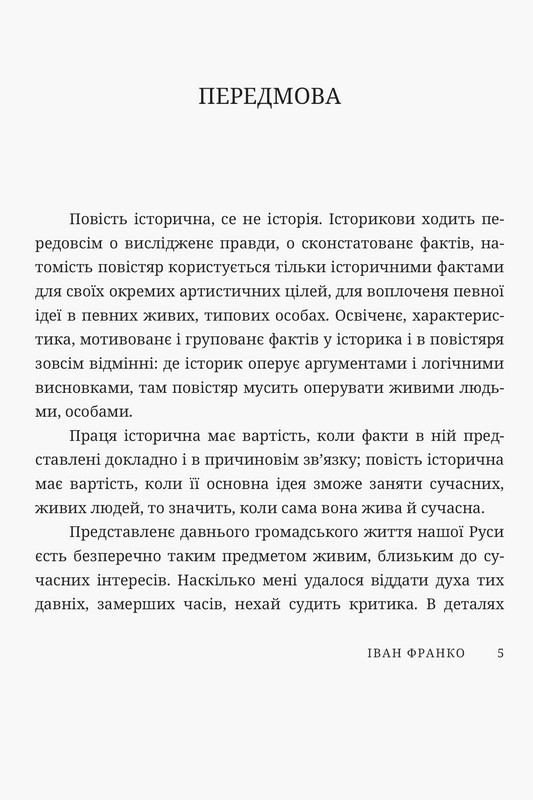 Захар Беркут Авт: Іван Франко Вид-во: Брустури - фото 2
