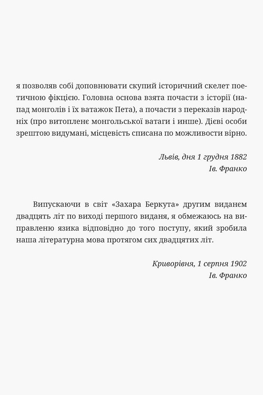 Захар Беркут Авт: Іван Франко Вид-во: Брустури - фото 3