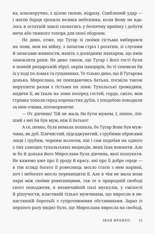 Захар Беркут Авт: Іван Франко Вид-во: Брустури - фото 7