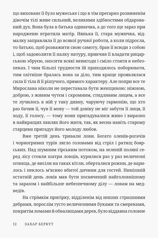 Захар Беркут Авт: Іван Франко Вид-во: Брустури - фото 8