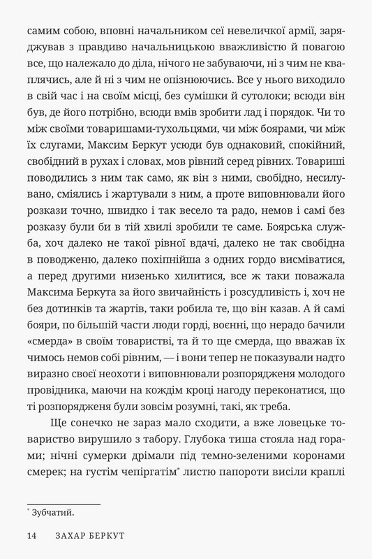 Захар Беркут Авт: Іван Франко Вид-во: Брустури - фото 10