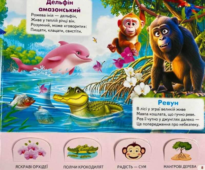 Книжка з віконцями. Хто це? Улюблені тварини Авт: Наталя Томашевська Володимир Верховень Олександра Моніч Вид-во: Пегас - фото 5