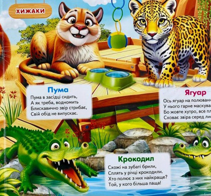 Книжка з віконцями. Хто це? Зоопарк Авт: Юлія Турчина Наталя Томашевська Уляна Зінчик Вид-во: Пегас - фото 2
