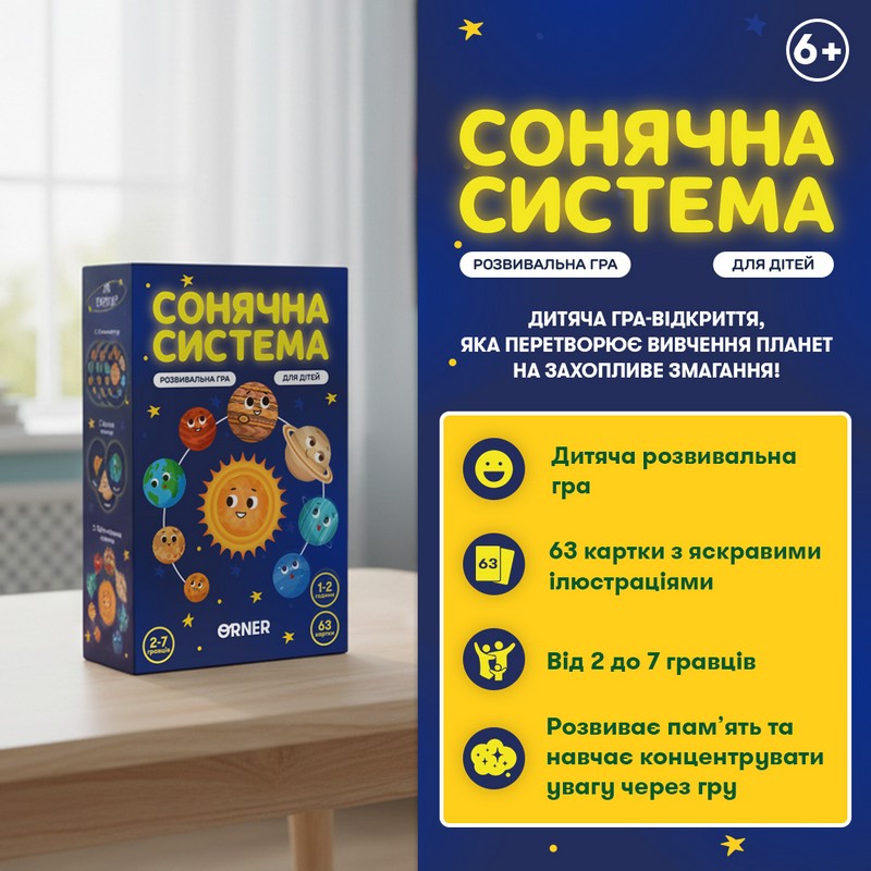 Розвивальна гра «Сонячна система» Вид-во: Orner - фото 2