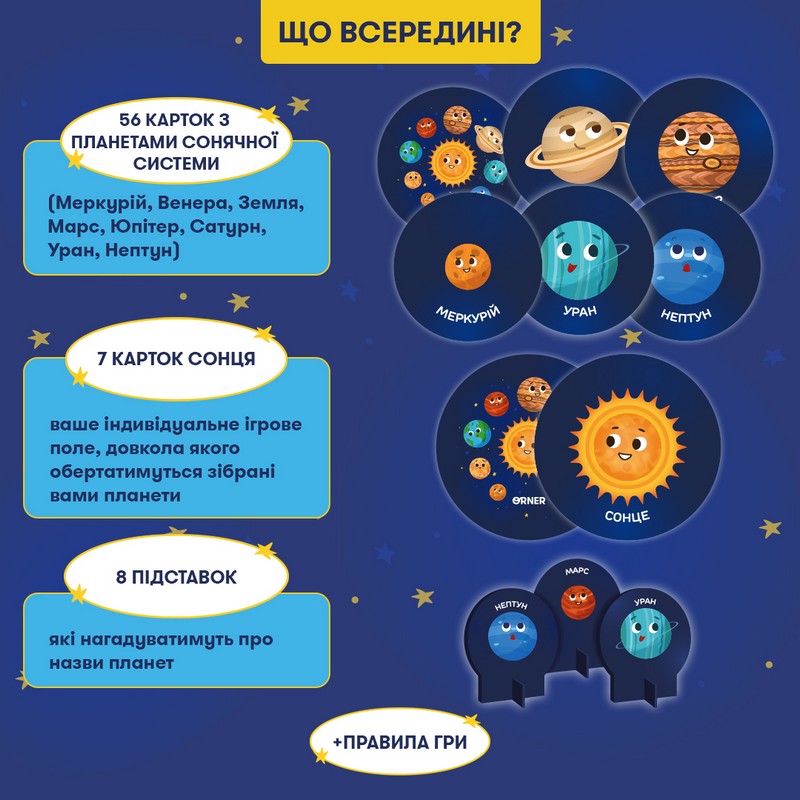 Розвивальна гра «Сонячна система» Вид-во: Orner - фото 4