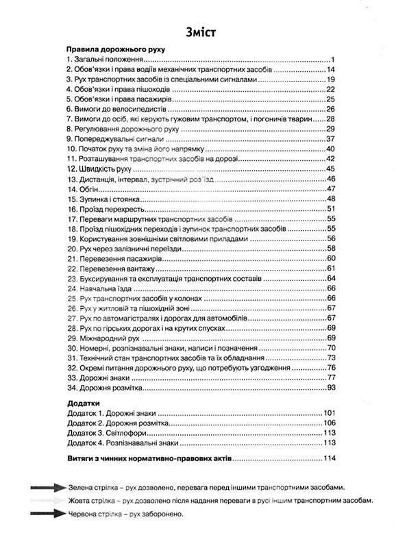 ПДР України 2026 Коментар в малюнках Постанова 1605 від 05.12.25 (офсетний папір) Авт: В. Гусар Б. Раціборинський О. Фоменко Вид-во: Літера - фото 3