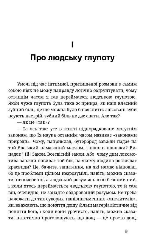 На краю розуму Авт: Мирослав Крлежа Вид-во: Брустури - фото 2