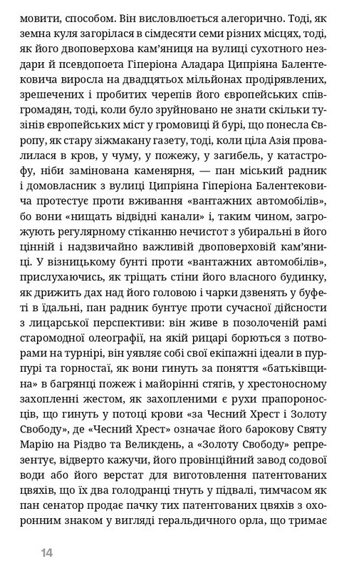 На краю розуму Авт: Мирослав Крлежа Вид-во: Брустури - фото 7