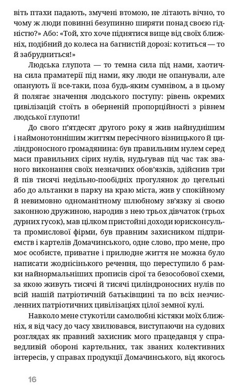 На краю розуму Авт: Мирослав Крлежа Вид-во: Брустури - фото 9