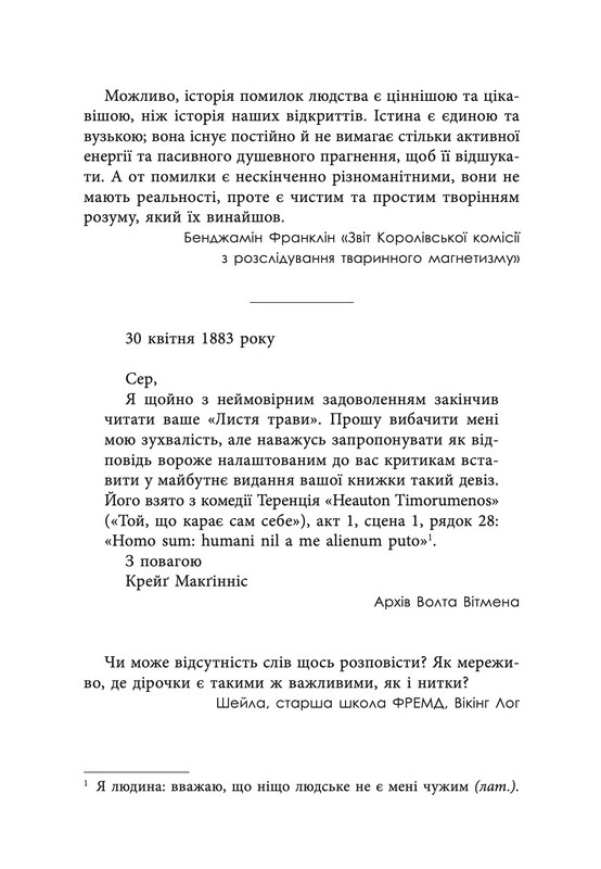 Пам’ятай, що ти помреш Авт: Іден Робінс Вид-во: Лобстер - фото 6