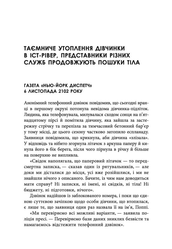 Пам’ятай, що ти помреш Авт: Іден Робінс Вид-во: Лобстер - фото 7
