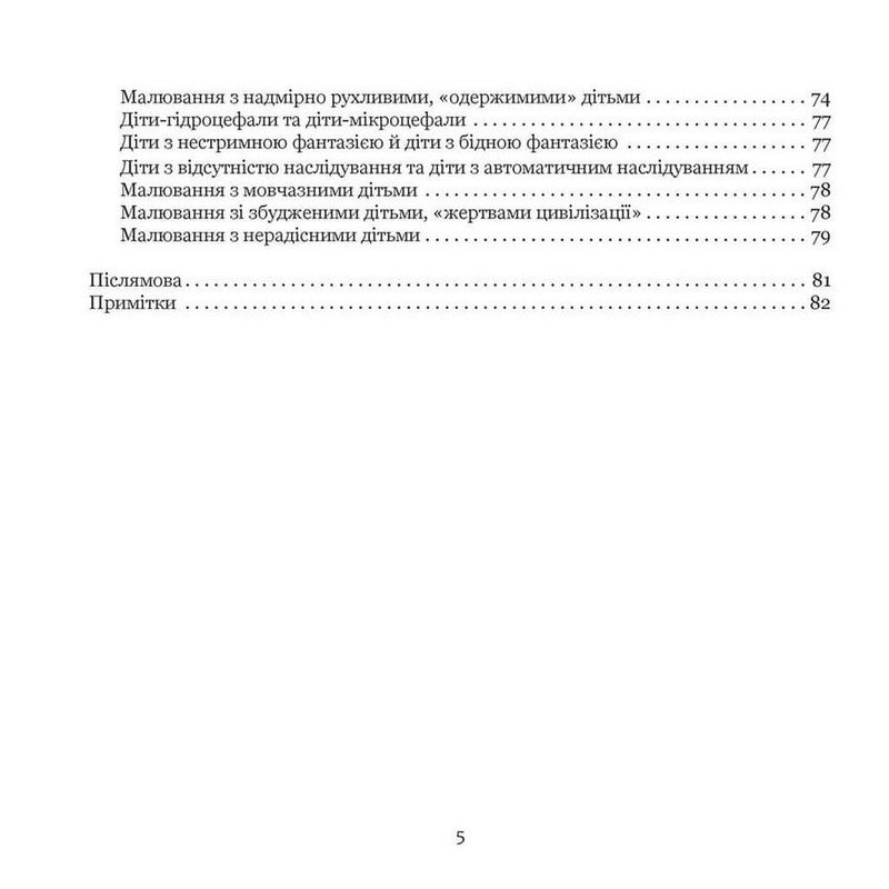 Я малюю Авт: Еве-Ліс Дамм Вид-во: Наірі - фото 3