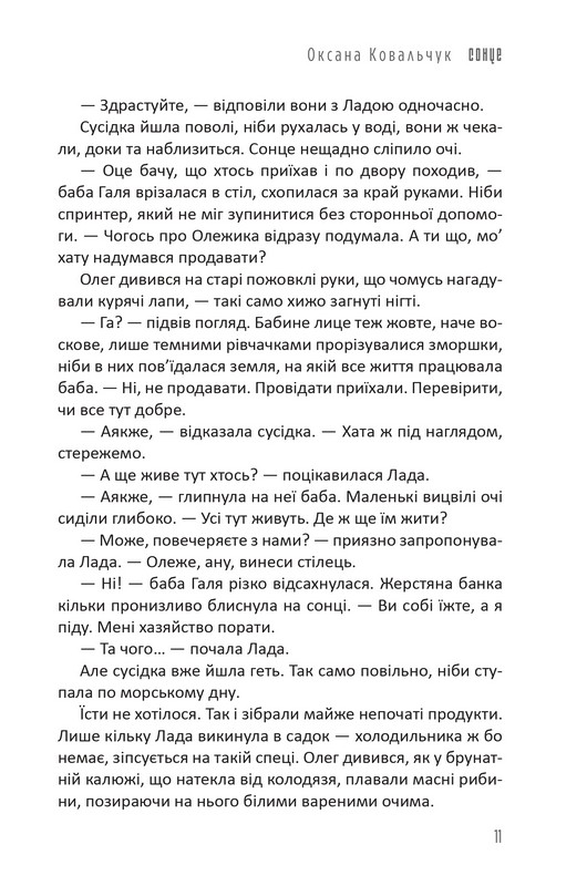 Бабай. Панічна атака Авт: Колектив авторів Вид-во: Видавництво Жупанського - фото 9