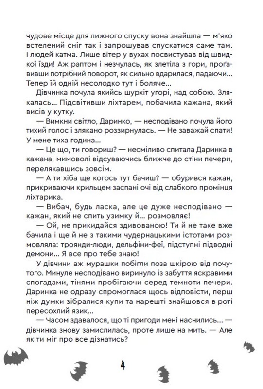 Таємниця Крижаних гір Авт: Марія Рута Вид-во: Зелений пес - фото 3
