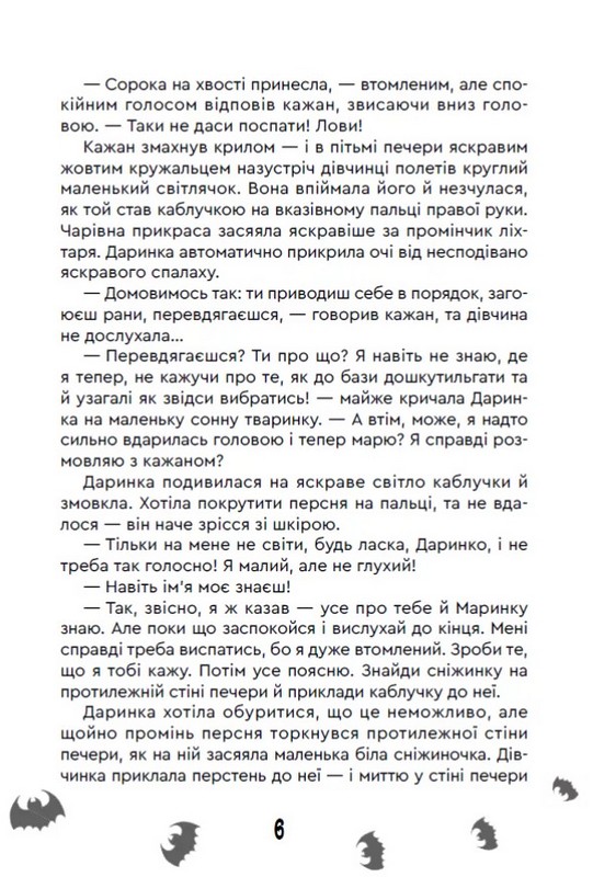 Таємниця Крижаних гір Авт: Марія Рута Вид-во: Зелений пес - фото 5