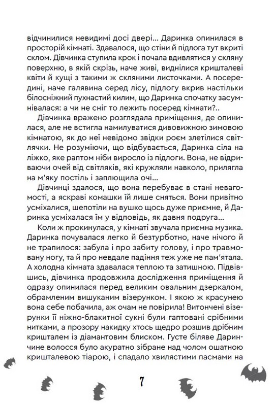 Таємниця Крижаних гір Авт: Марія Рута Вид-во: Зелений пес - фото 6