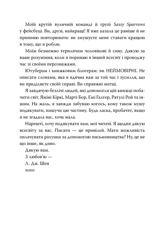 Диявол носить чорне Авт: Л. Дж. Шен Вид-во: РМ - фото 6