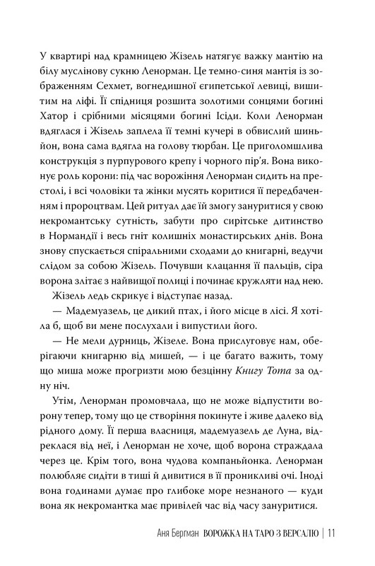 Ворожка на таро з Версалю Авт: Аня Берґман Вид-во: РМ - фото 4