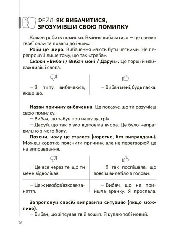 Спілкуйся вільно — почувайся впевнено. Секрети комунікації для підлітків Авт: Катерина Дубойська Вид-во: 4mamas - фото 7