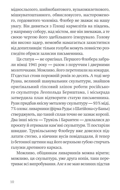Папуга Флобера Авт: Джуліан Барнз Вид-во: Темпора - фото 4