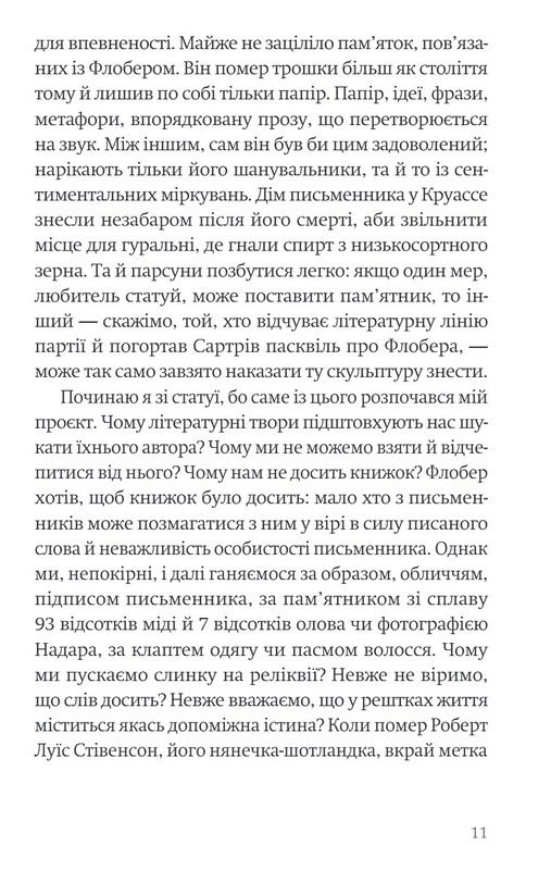 Папуга Флобера Авт: Джуліан Барнз Вид-во: Темпора - фото 5