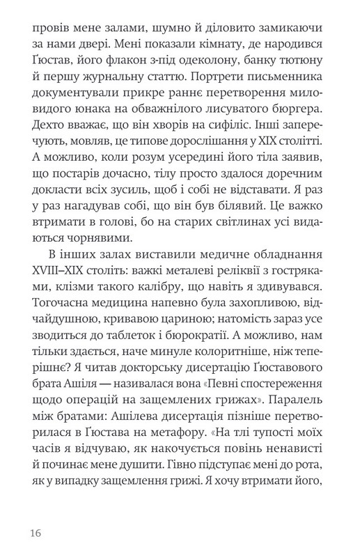 Папуга Флобера Авт: Джуліан Барнз Вид-во: Темпора - фото 10