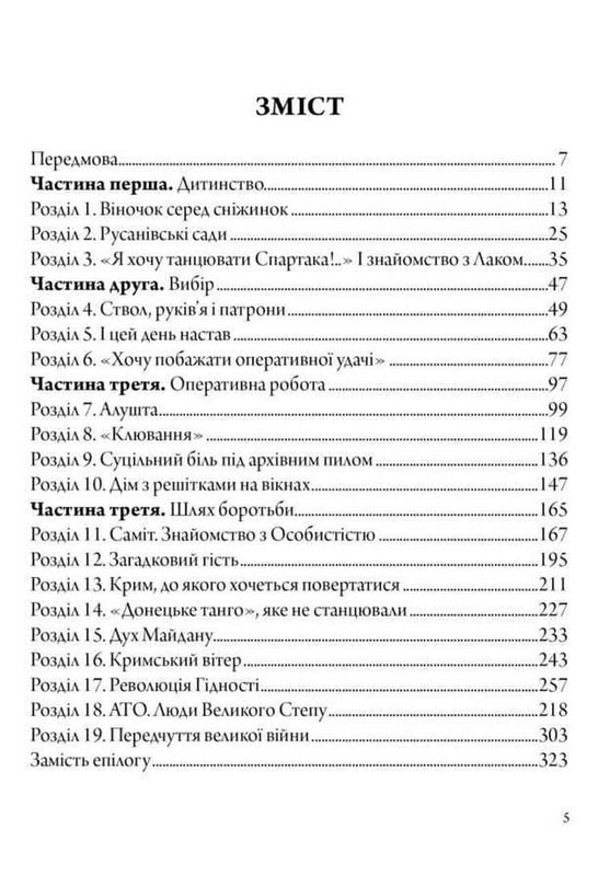 Перехресники Авт: Юлія Лапутіна Вид-во: Колесо Життя - фото 2