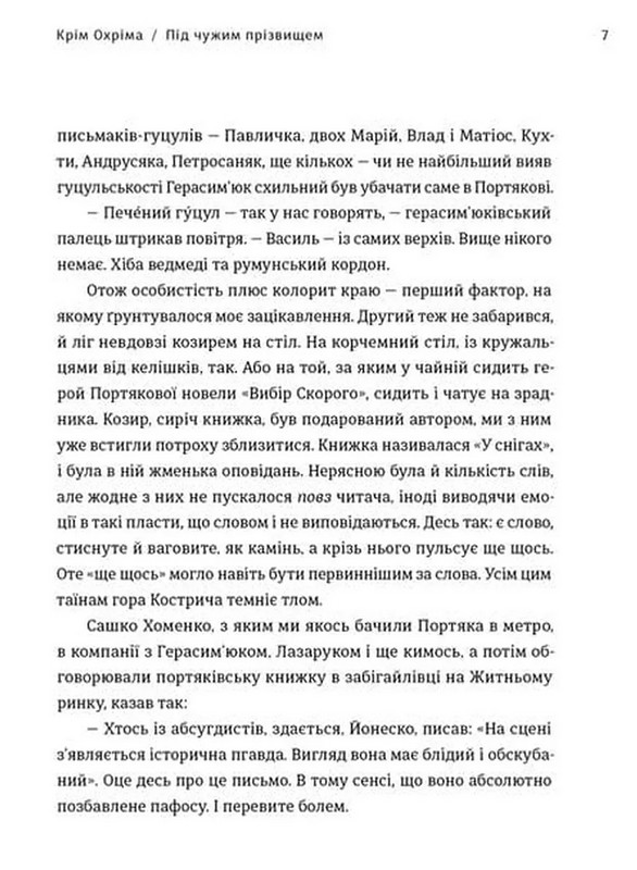 Крім Охріма Авт: Павло Вольвач Вид-во: Видавництво Старого Лева - фото 4