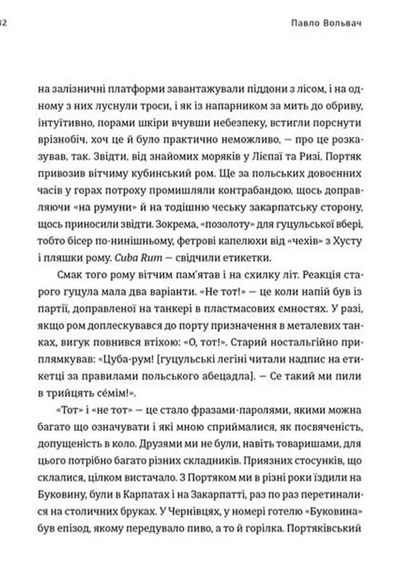 Крім Охріма Авт: Павло Вольвач Вид-во: Видавництво Старого Лева - фото 9