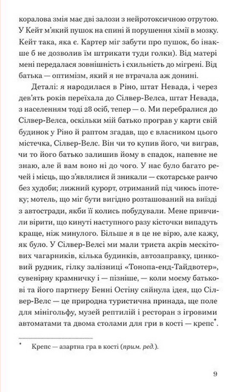 Грай, як випаде Авт: Джоан Дідіон Вид-во: Урбіно - фото 4