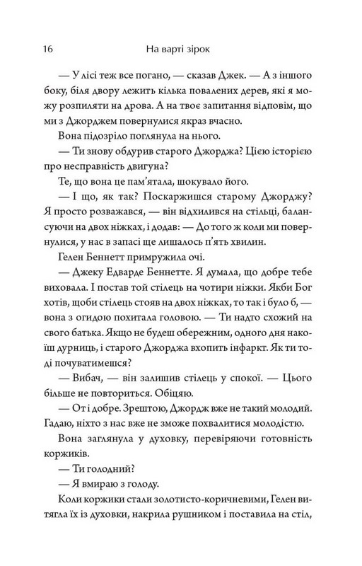 На варті зірок Авт: Бак Тернер Вид-во: Читаріум - фото 3