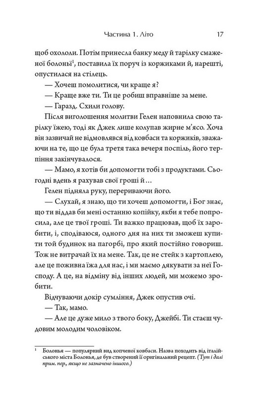 На варті зірок Авт: Бак Тернер Вид-во: Читаріум - фото 4