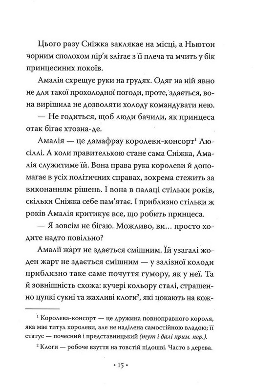 Обмін принцес. Книга 2. Білосніжка і дракон (або Спляча Красуня і семеро гномів) Авт: Кім Бассінґ Вид-во: РМ - фото 10