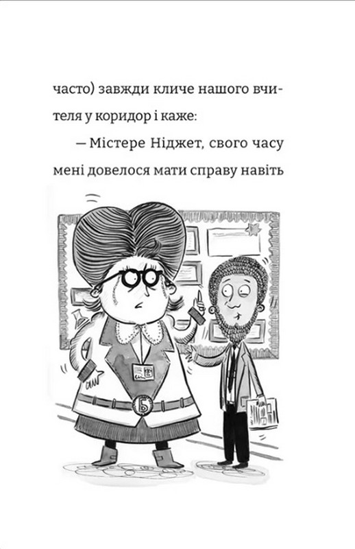 Найгірший клас у світі. Книга 5. Цілковитий гармидер! Авт: Джоанна Надін Вид-во: Видавництво Старого Лева - фото 3