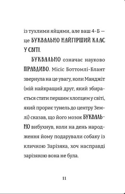 Найгірший клас у світі. Книга 5. Цілковитий гармидер! Авт: Джоанна Надін Вид-во: Видавництво Старого Лева - фото 4