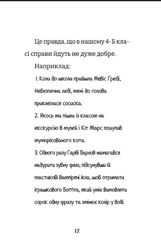 Найгірший клас у світі. Книга 5. Цілковитий гармидер! Авт: Джоанна Надін Вид-во: Видавництво Старого Лева - фото 5