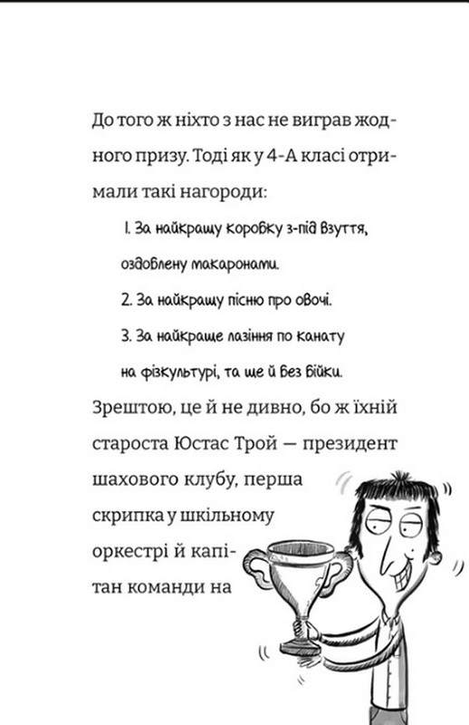 Найгірший клас у світі. Книга 5. Цілковитий гармидер! Авт: Джоанна Надін Вид-во: Видавництво Старого Лева - фото 6