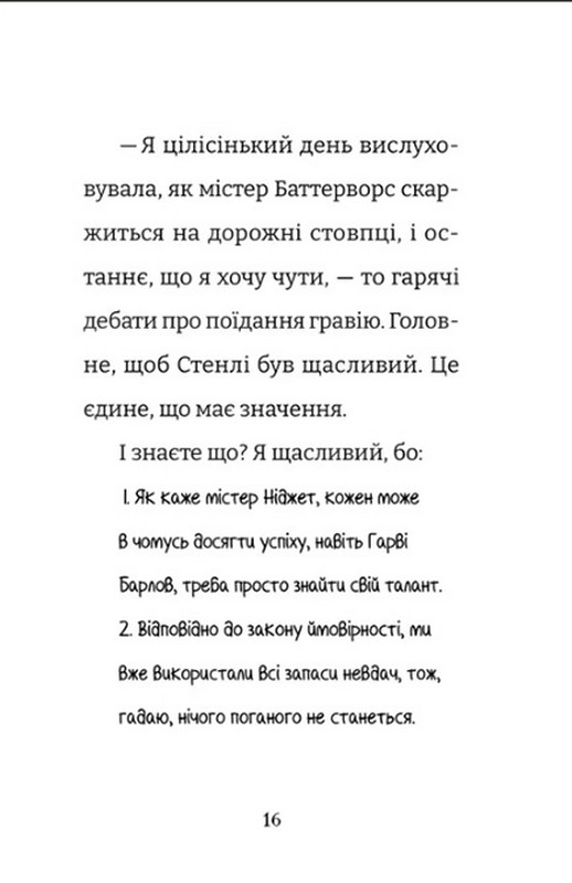 Найгірший клас у світі. Книга 5. Цілковитий гармидер! Авт: Джоанна Надін Вид-во: Видавництво Старого Лева - фото 9