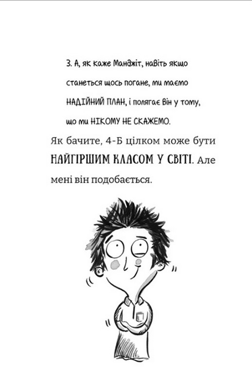 Найгірший клас у світі. Книга 5. Цілковитий гармидер! Авт: Джоанна Надін Вид-во: Видавництво Старого Лева - фото 10