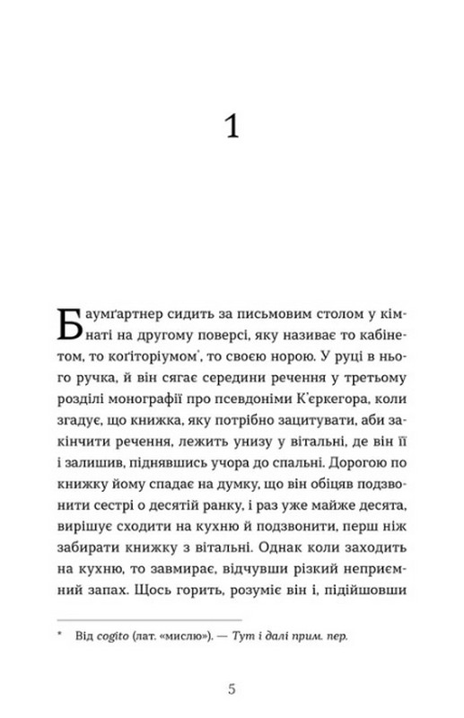 Баумґартнер Авт: Пол Остер Вид-во: Видавництво Старого Лева - фото 3
