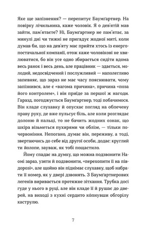 Баумґартнер Авт: Пол Остер Вид-во: Видавництво Старого Лева - фото 5