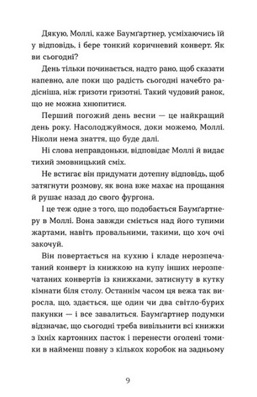 Баумґартнер Авт: Пол Остер Вид-во: Видавництво Старого Лева - фото 7