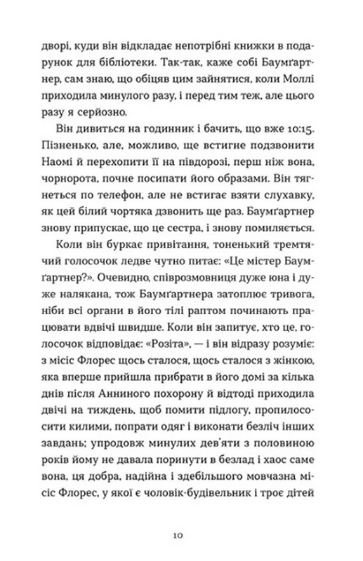 Баумґартнер Авт: Пол Остер Вид-во: Видавництво Старого Лева - фото 8