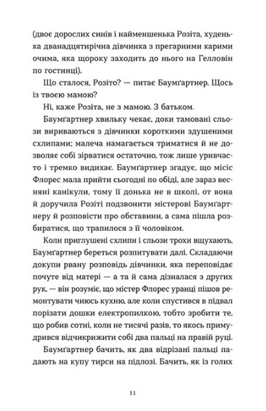Баумґартнер Авт: Пол Остер Вид-во: Видавництво Старого Лева - фото 9