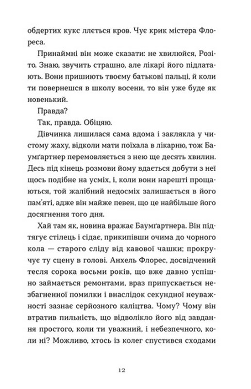 Баумґартнер Авт: Пол Остер Вид-во: Видавництво Старого Лева - фото 10