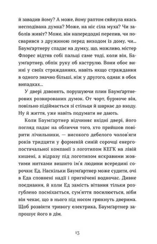 Баумґартнер Авт: Пол Остер Вид-во: Видавництво Старого Лева - фото 11