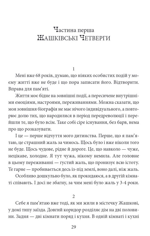 Дар Евдотеї Авт: Докія Гуменна Вид-во: Фоліо - фото 3